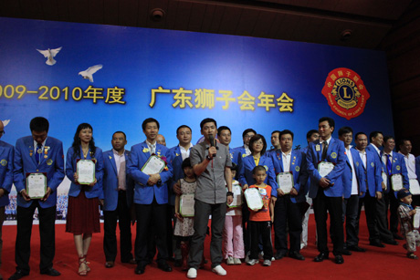 记20092010年度广东狮子会年会